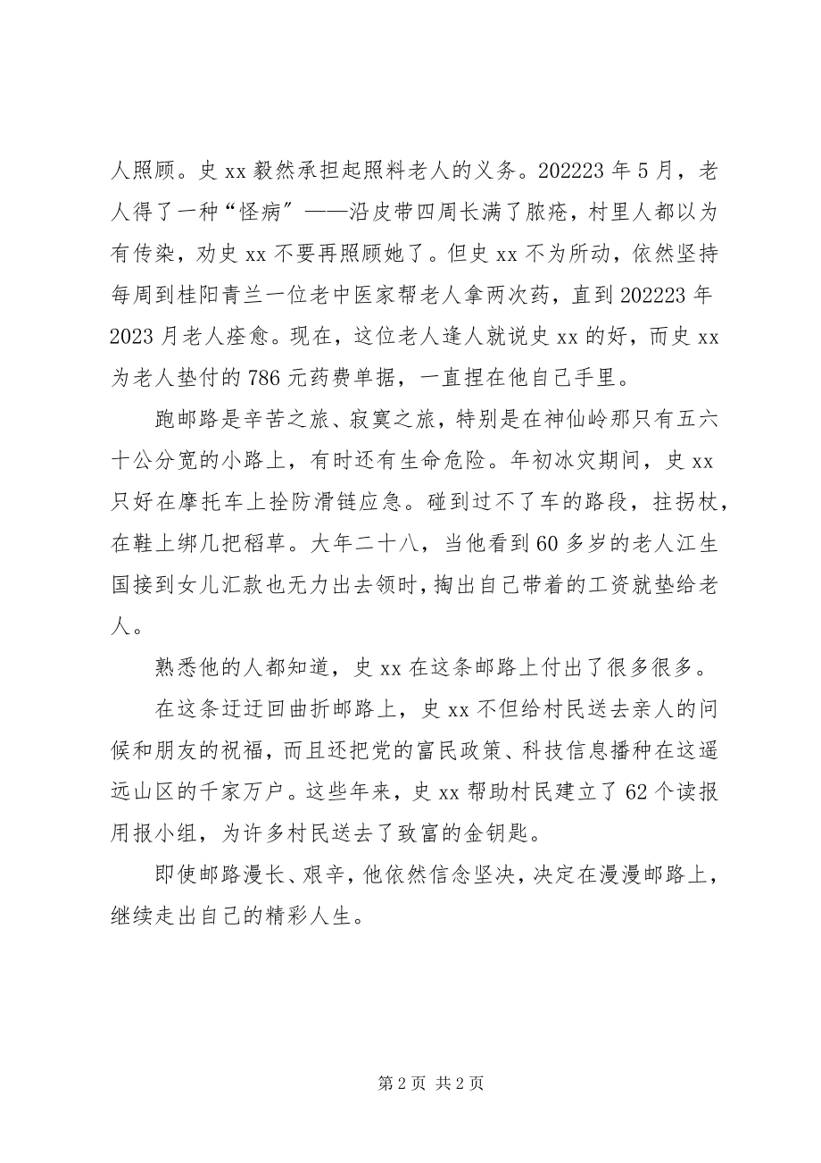 2023年邮政局支局投递员的先进事迹材料.docx_第2页