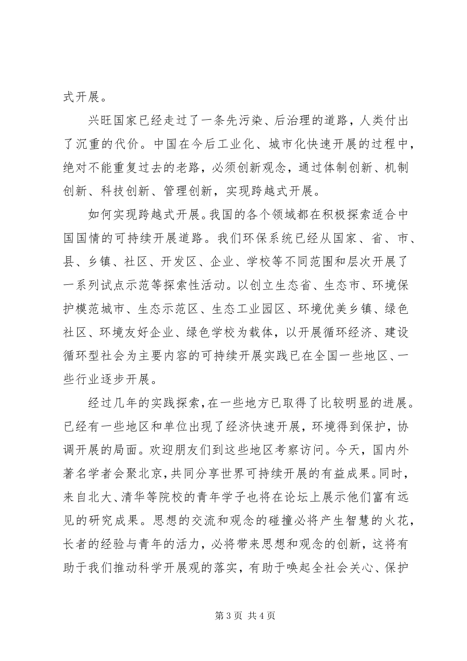 2023年环保局局开幕式上的致辞.docx_第3页