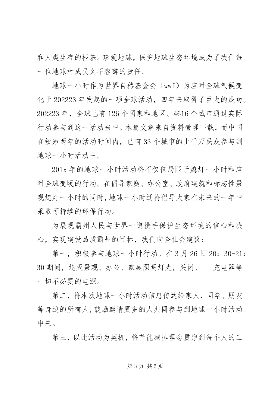 2023年保护环境倡议书保护环境市民倡议书新编.docx_第3页