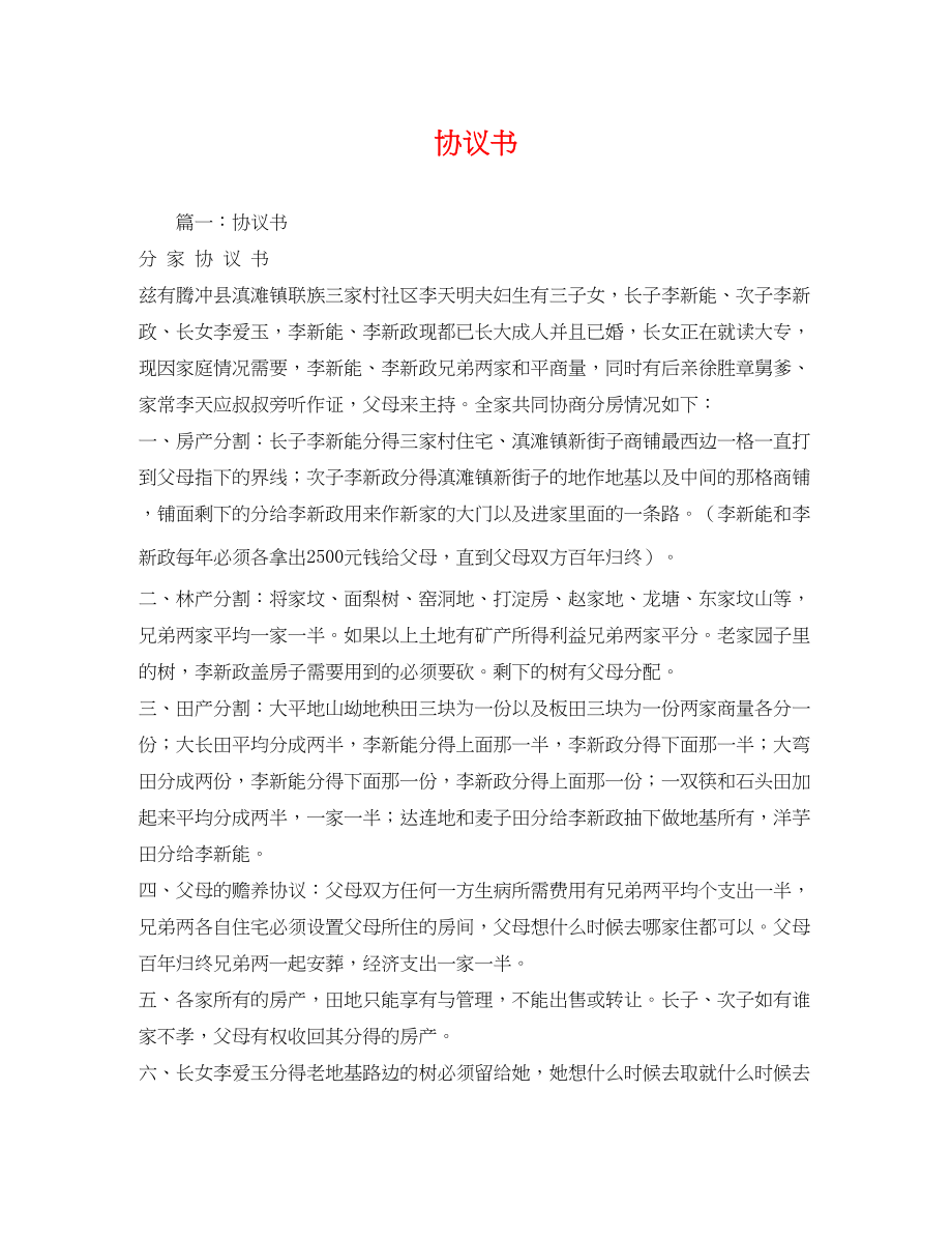 2023年协议书2.docx_第1页