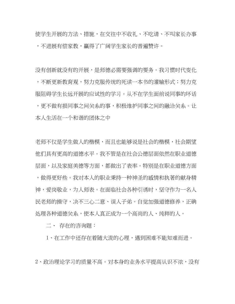 2023年个人师德建设总结.docx_第2页