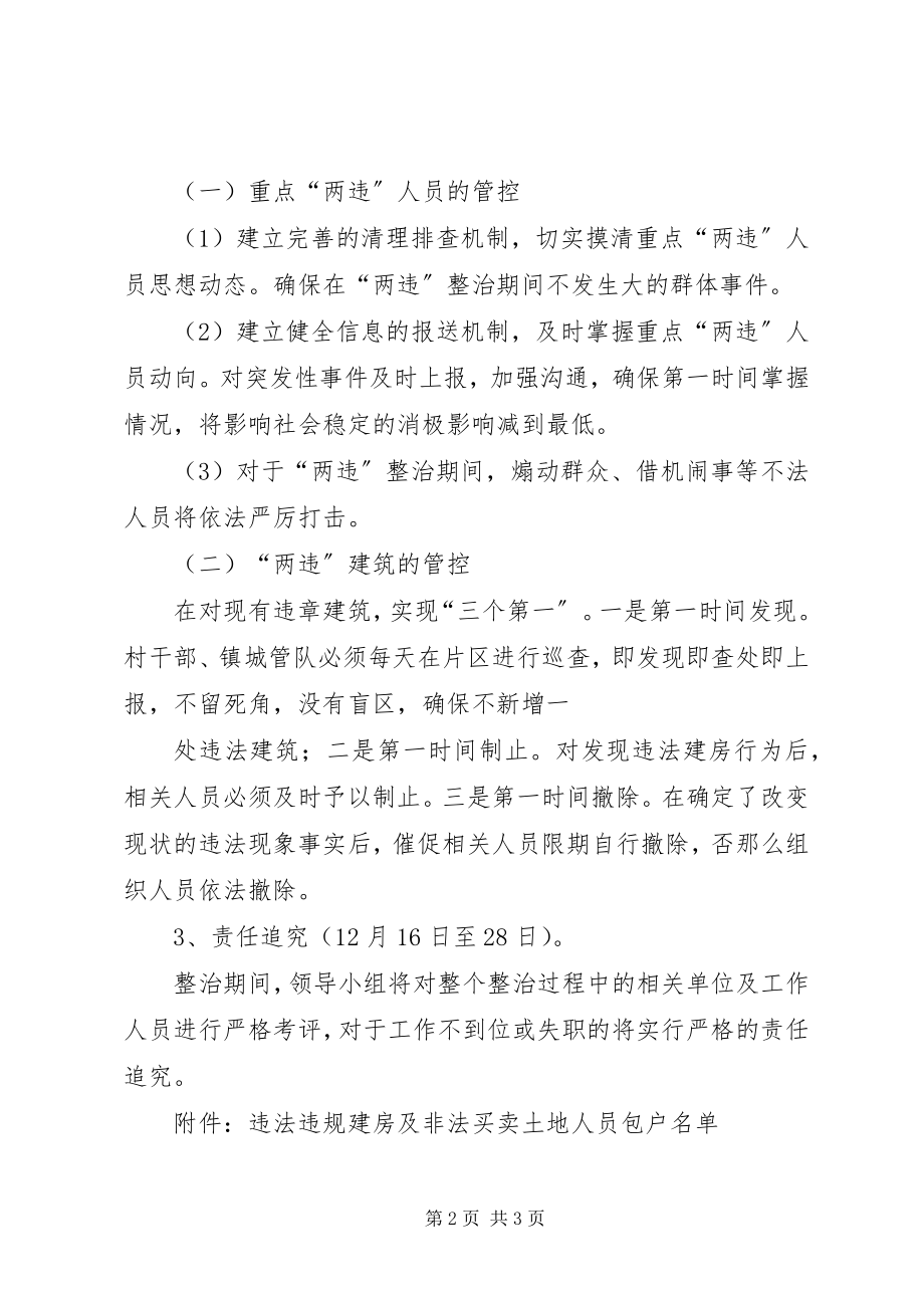 2023年违章建筑治理方案.docx_第2页