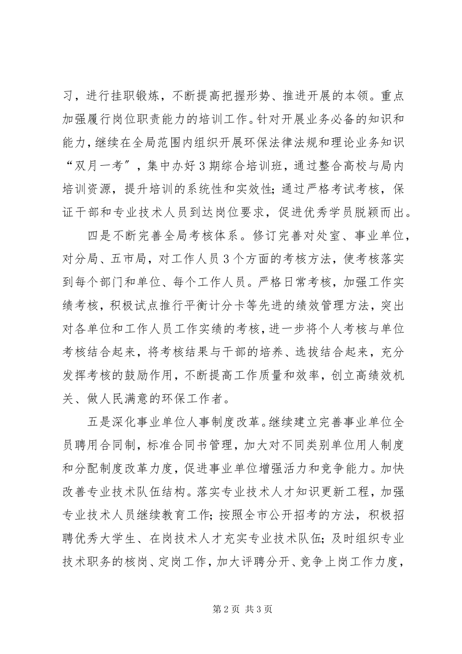 2023年环保局加强能力和作风建设几点措施.docx_第2页