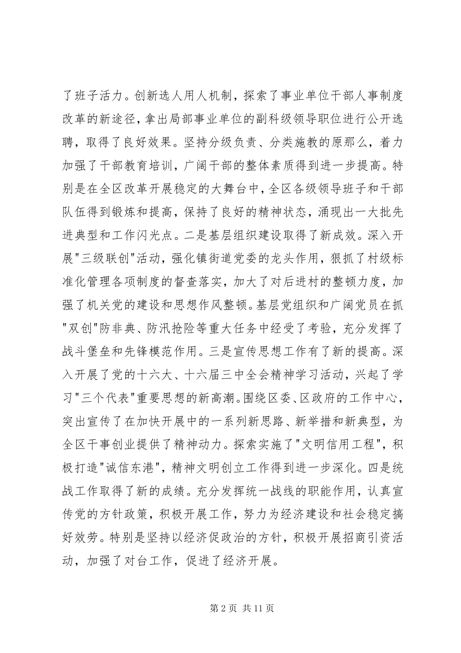 2023年在全区组织宣传统战工作会议上的致辞.docx_第2页