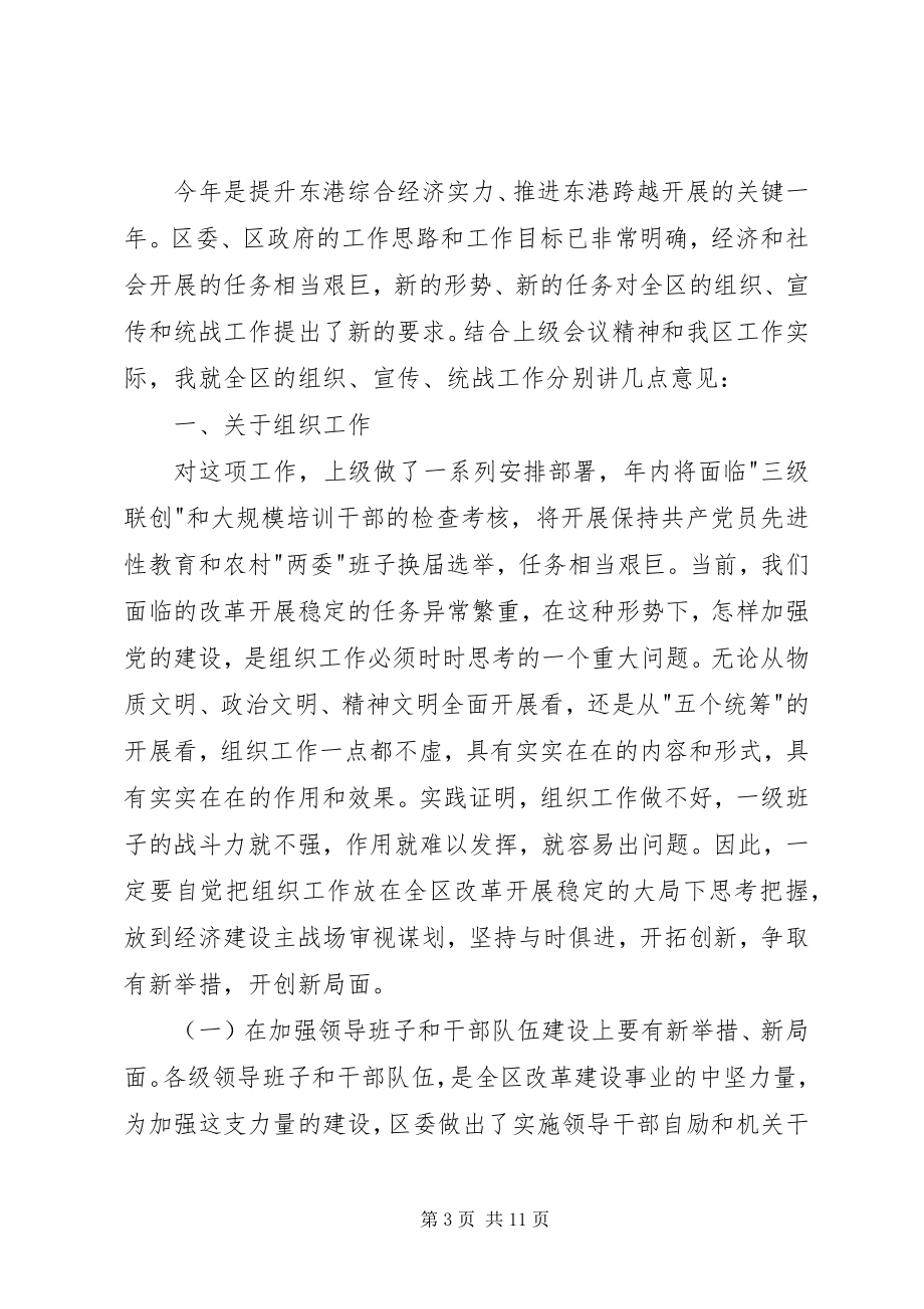 2023年在全区组织宣传统战工作会议上的致辞.docx_第3页