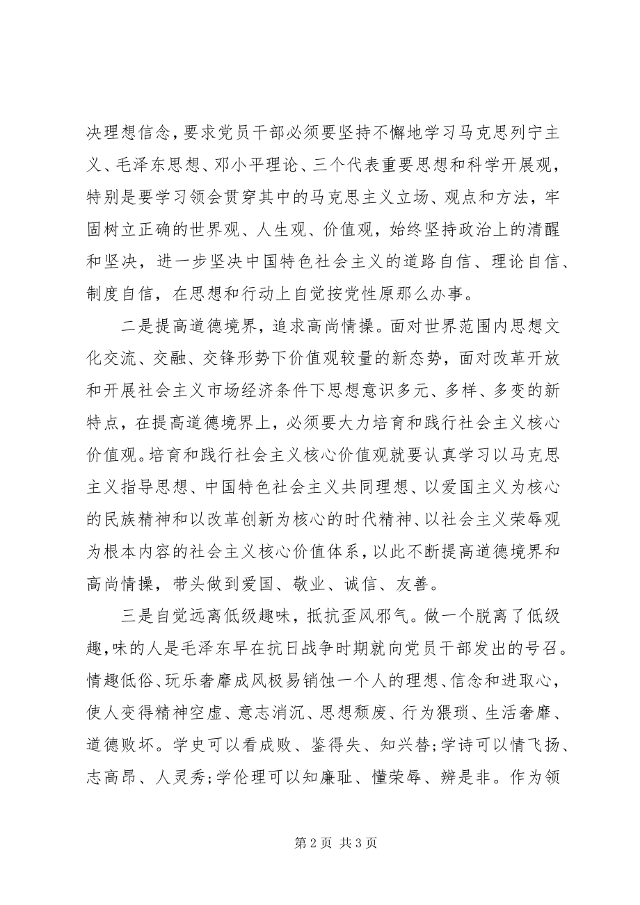 2023年民政三严三实研讨讲话材料.docx_第2页