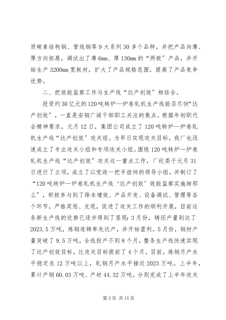 2023年企业效能监察工作经验总结.docx_第3页