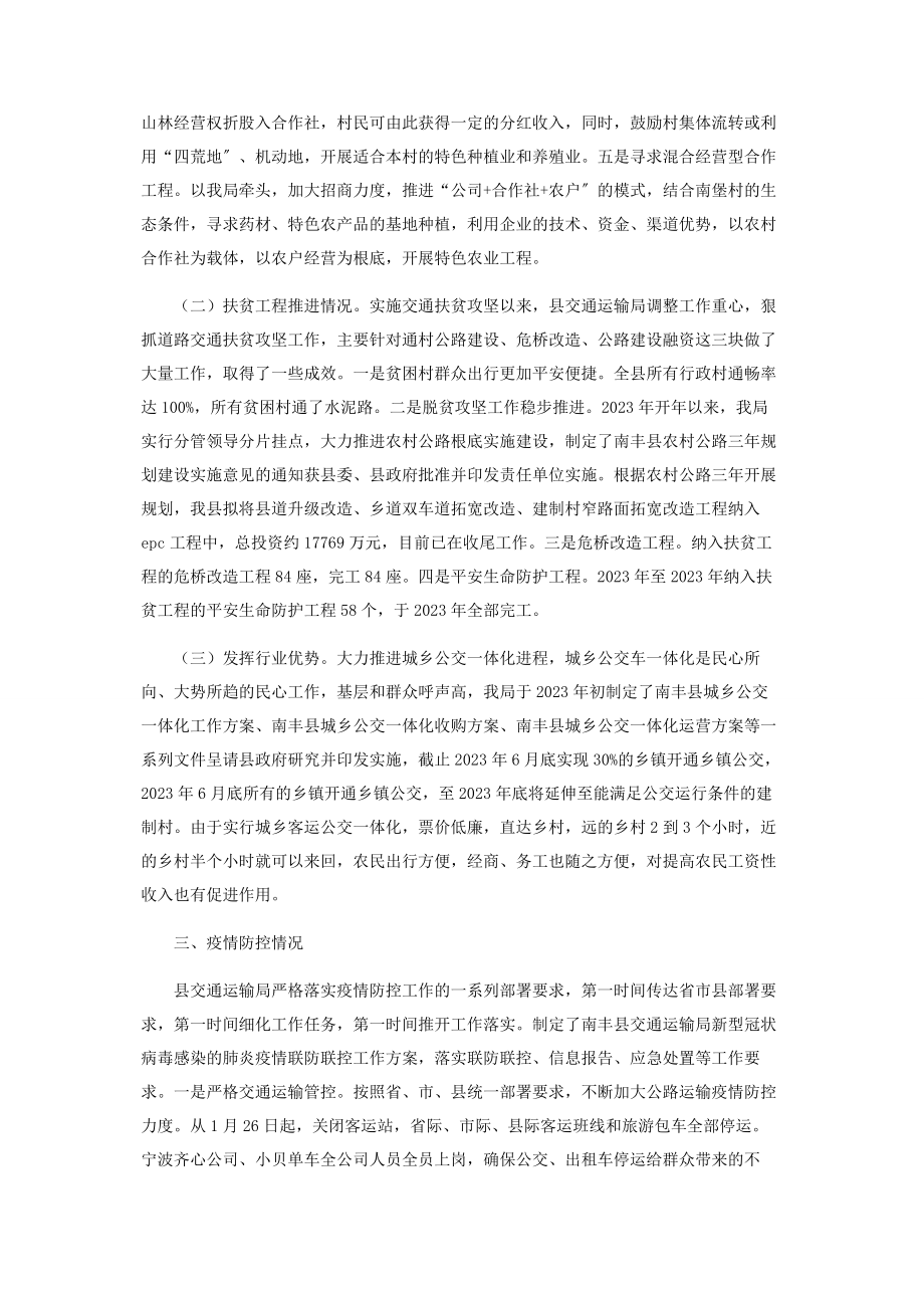 2023年交通运输局脱贫攻坚工作总结.docx_第2页