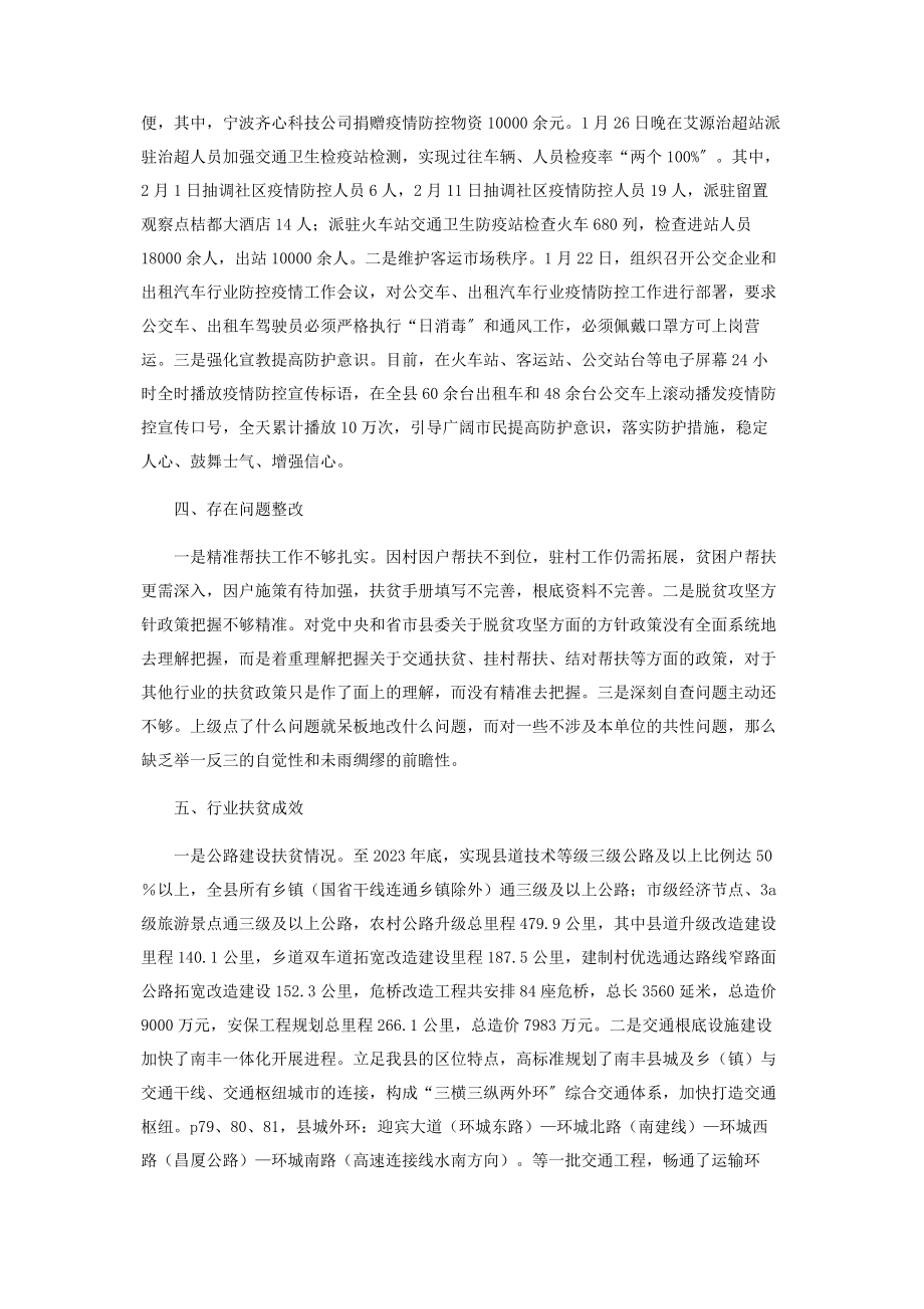 2023年交通运输局脱贫攻坚工作总结.docx_第3页