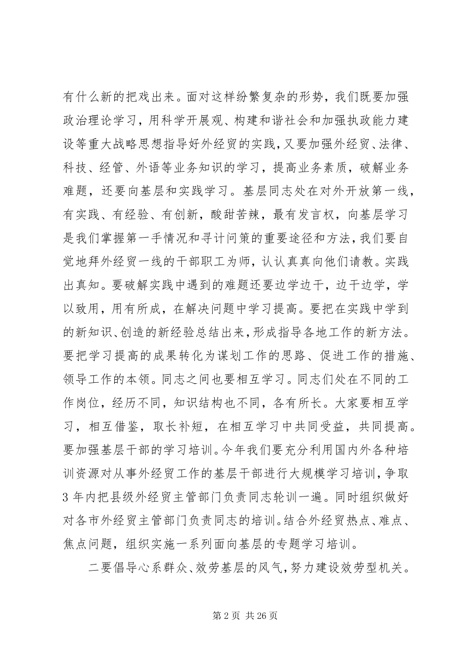 2023年弘扬新风正气提升价值取向创新工作方式打造开放亮点.docx_第2页