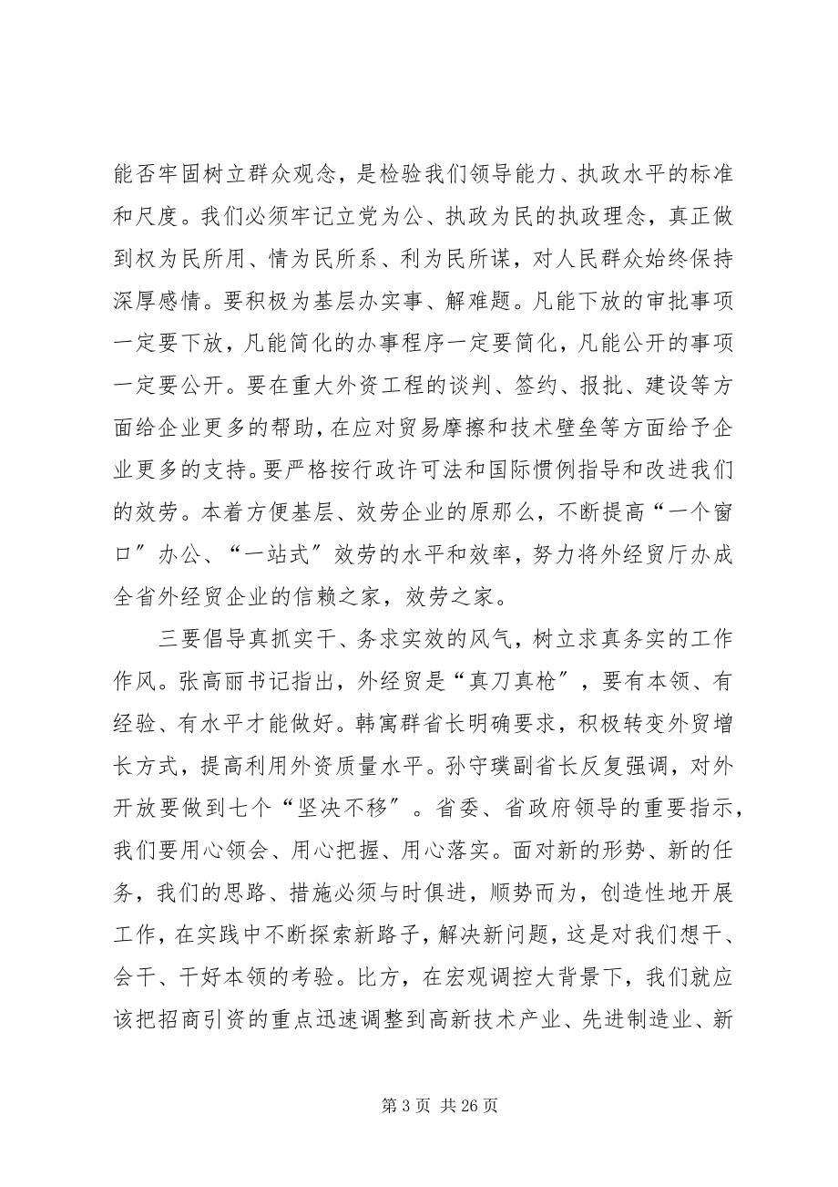 2023年弘扬新风正气提升价值取向创新工作方式打造开放亮点.docx_第3页