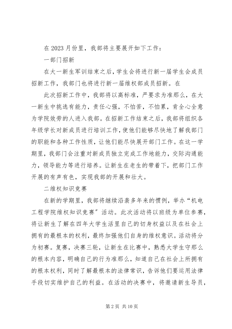 2023年月份工作计划书新编.docx_第2页