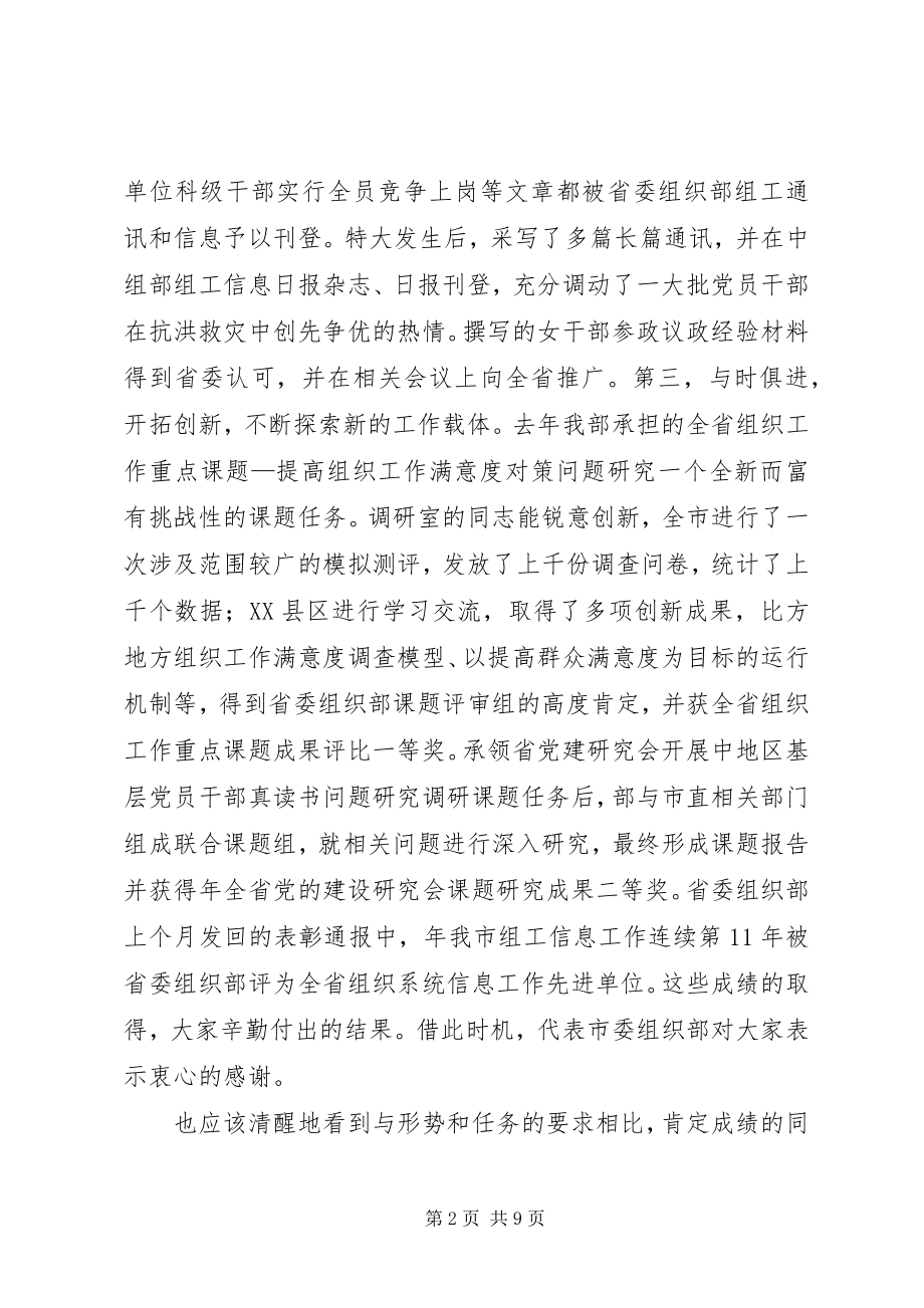 2023年市组工调研会讲话参考.docx_第2页