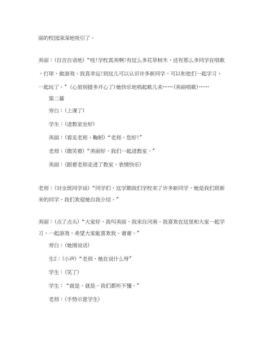 2023年班会活动节目主持词范文.docx_第2页