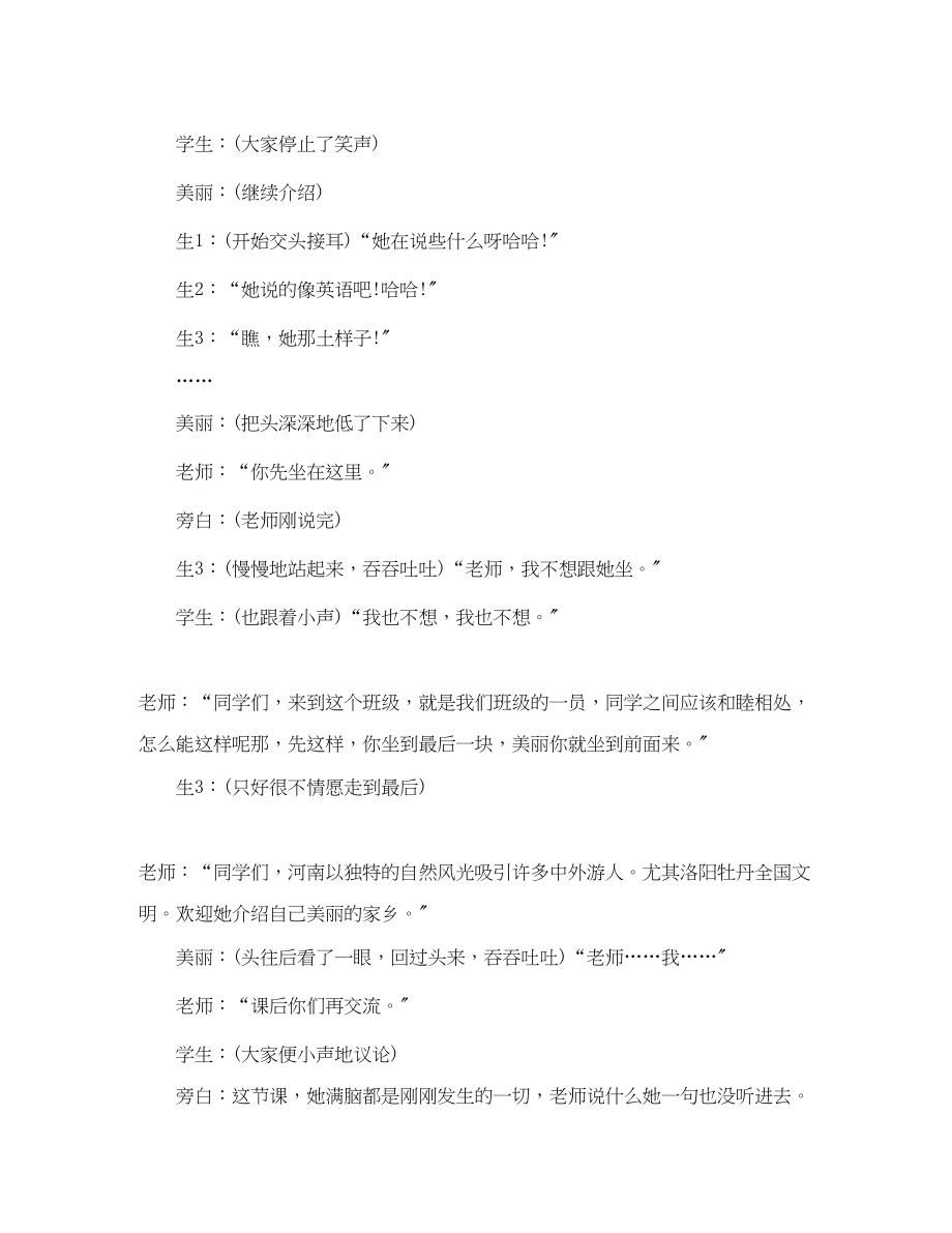 2023年班会活动节目主持词范文.docx_第3页