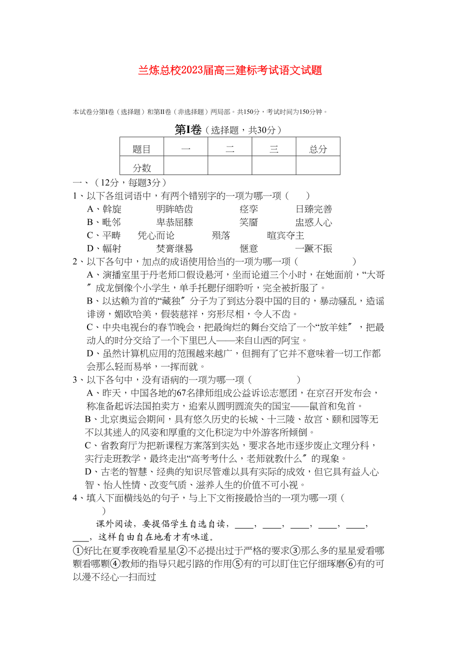 2023年甘肃省兰州市兰炼总校届高三语文上学期建标考试试题旧人教版【会员独享】.docx_第1页