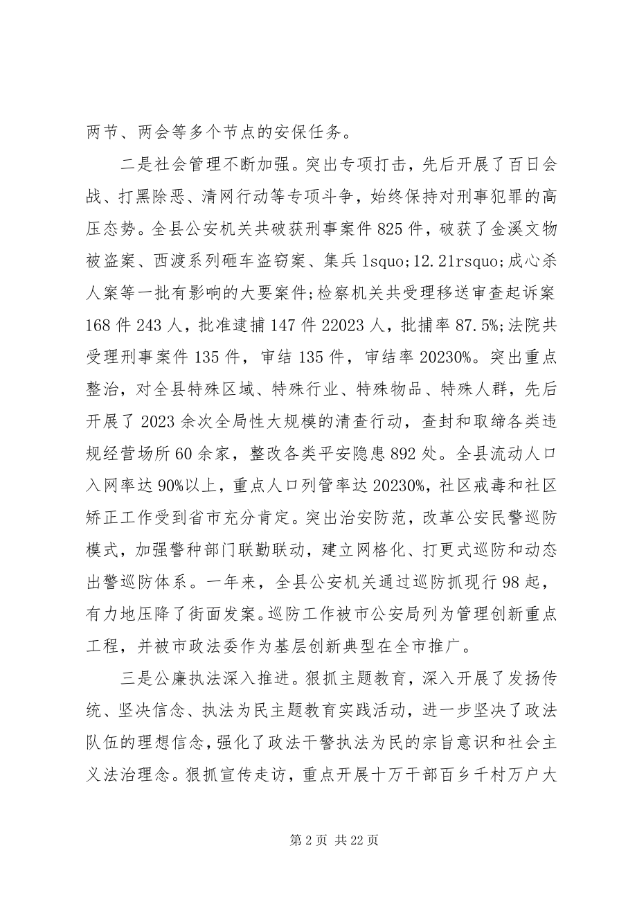 2023年县委政法工作会议致辞稿.docx_第2页