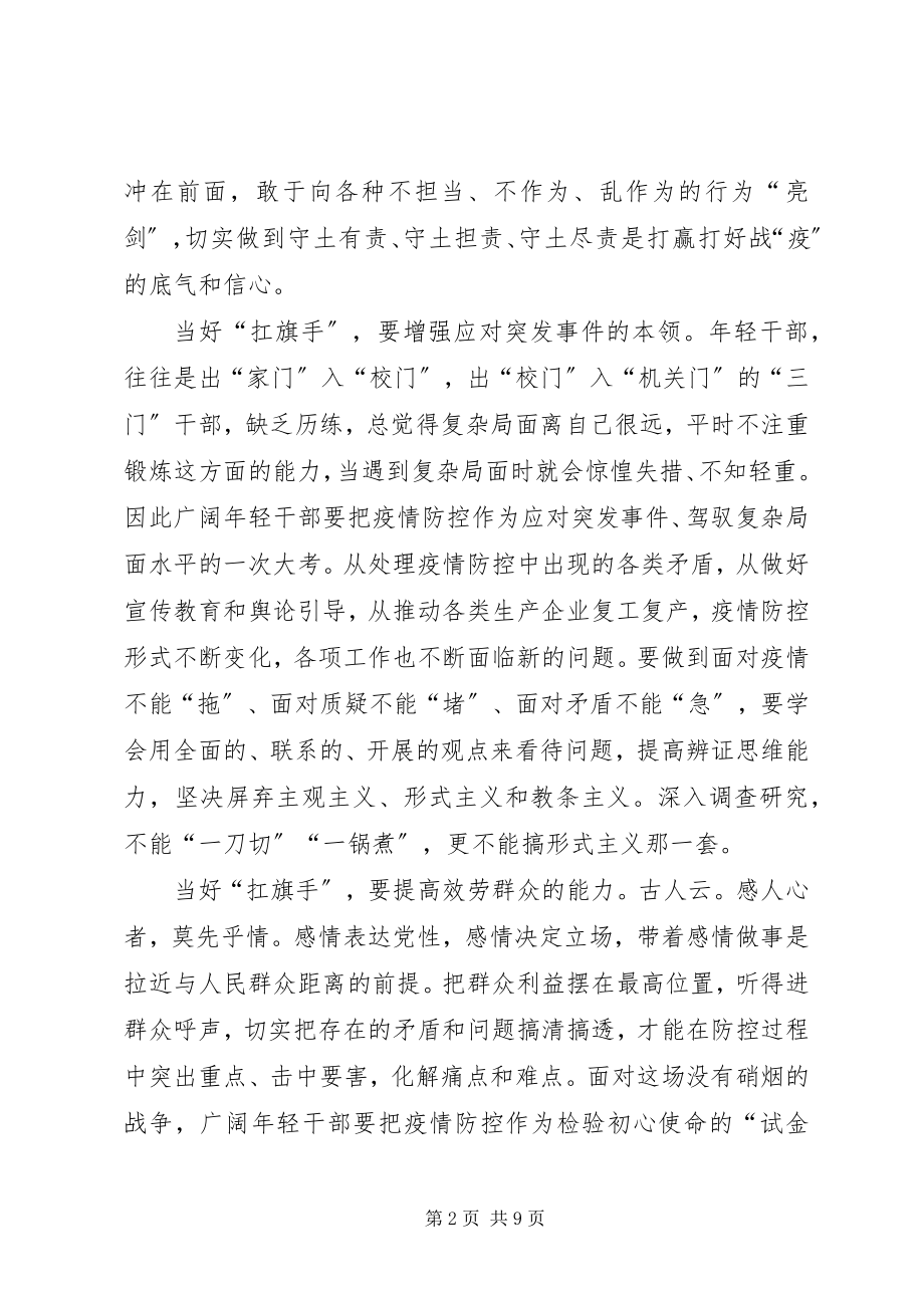 2023年战疫一线党旗红观后心得.docx_第2页