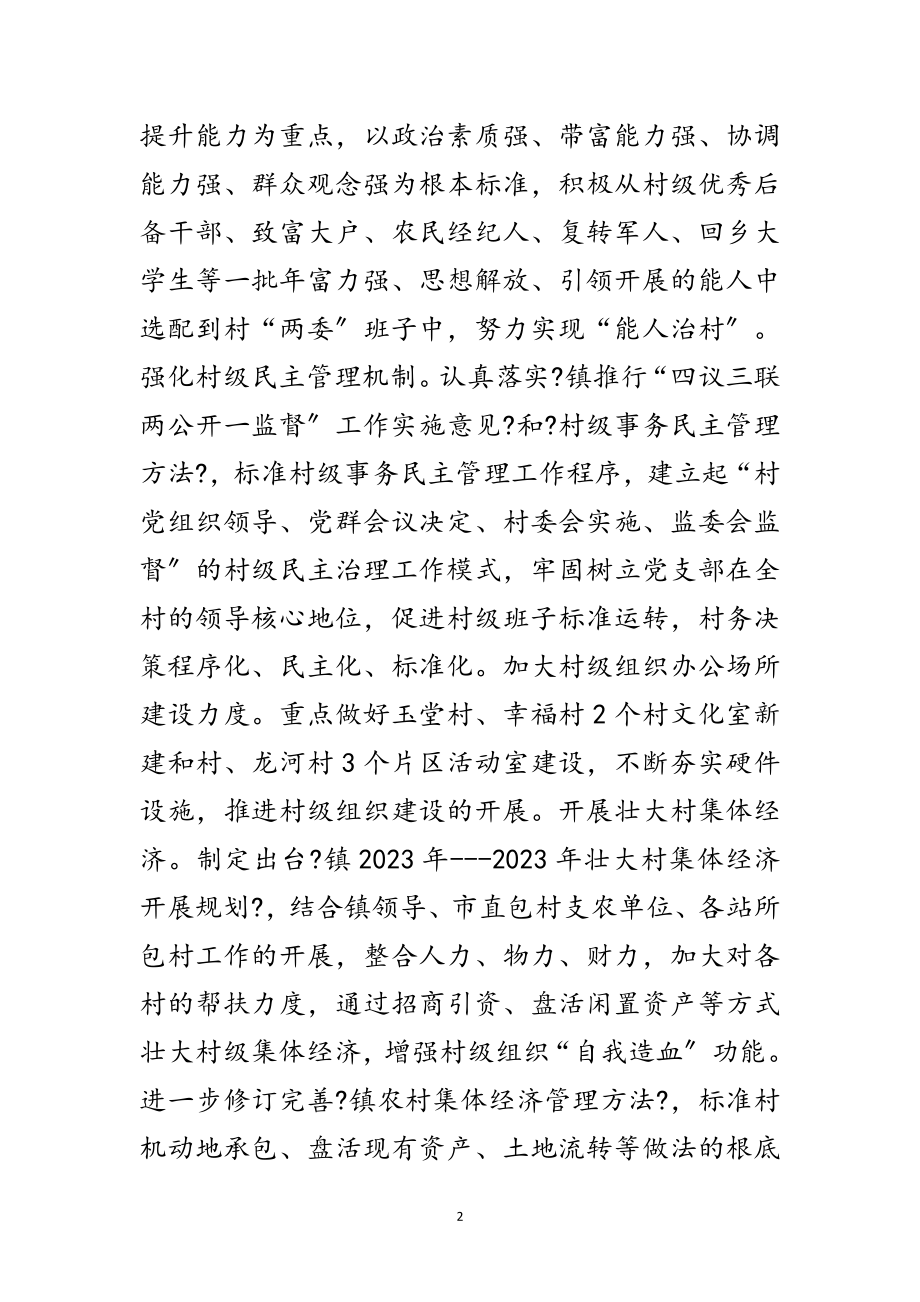 2023年乡镇年党的基层组织建设工作要点范文.doc_第2页