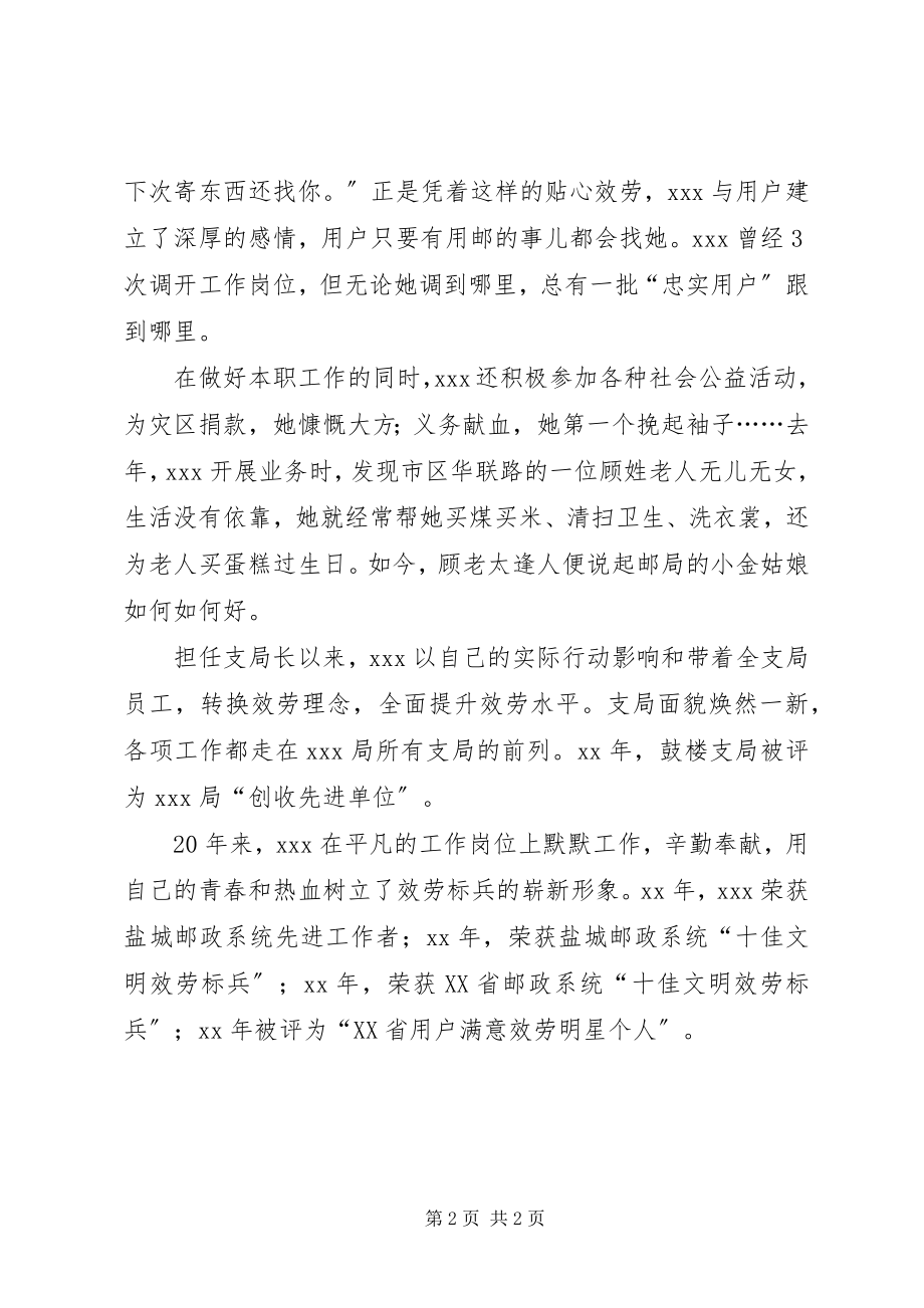 2023年邮政局服务标兵个人事迹材料.docx_第2页