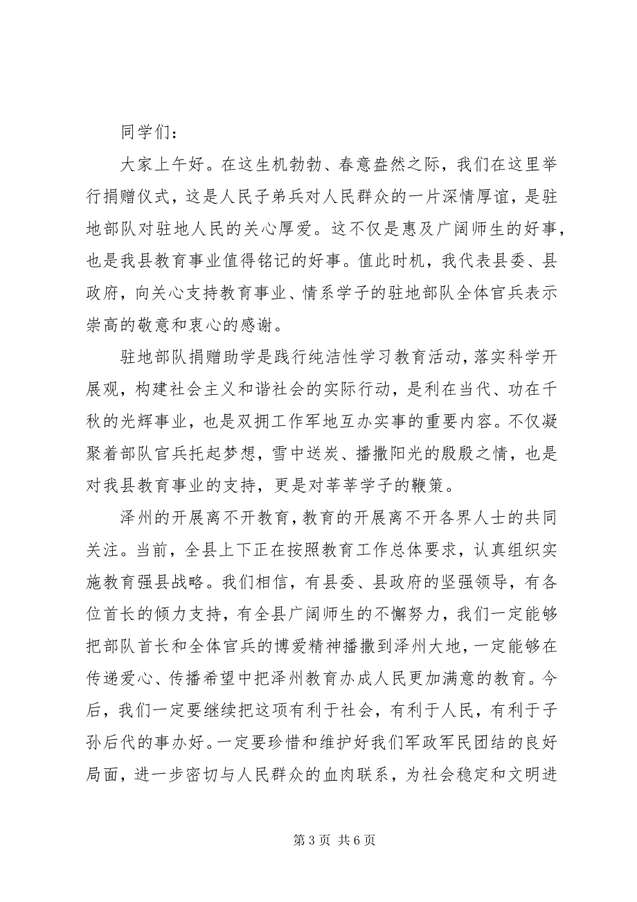 2023年县领导捐赠仪式致辞稿捐赠仪式致辞稿.docx_第3页