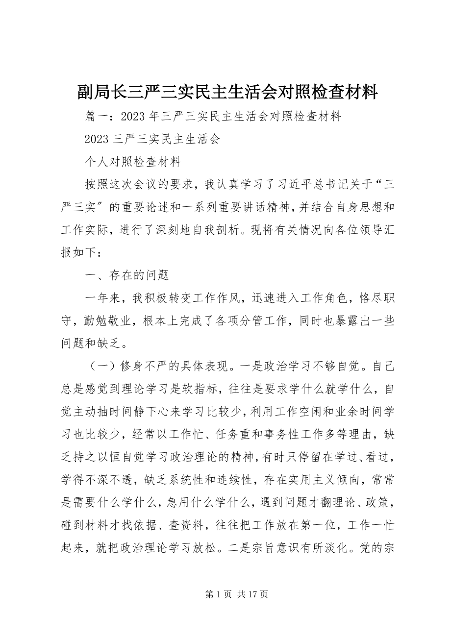 2023年副局长三严三实民主生活会对照检查材料.docx_第1页