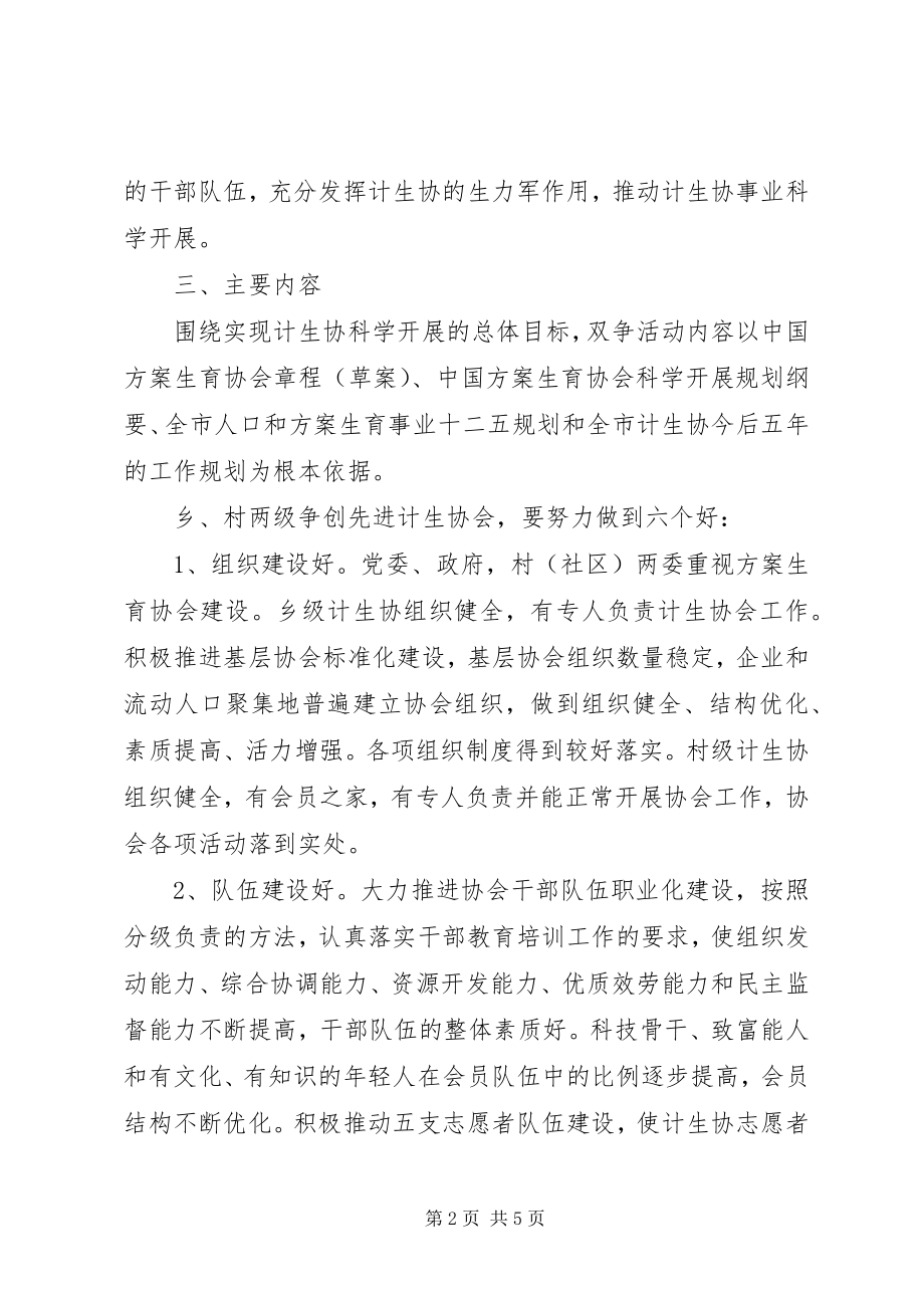 2023年计生系统双争活动实施方案.docx_第2页