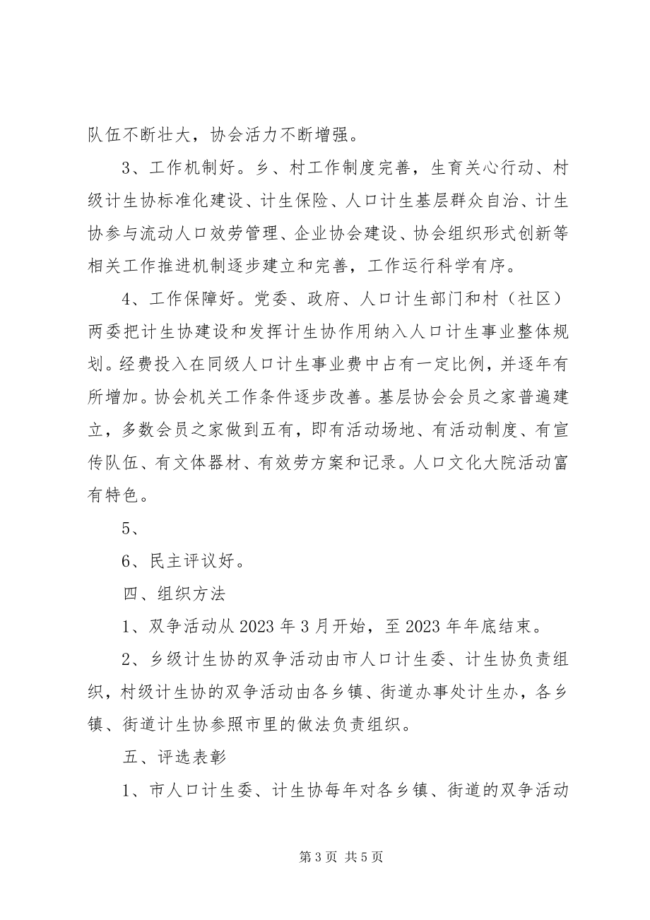 2023年计生系统双争活动实施方案.docx_第3页