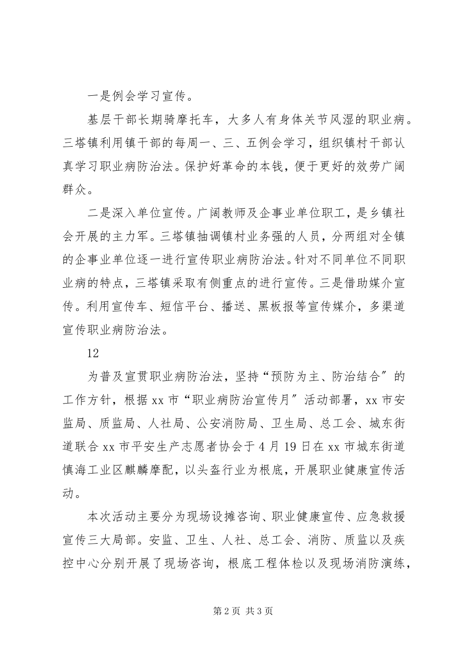 2023年职业病防治法宣传周宣传标语.docx_第2页