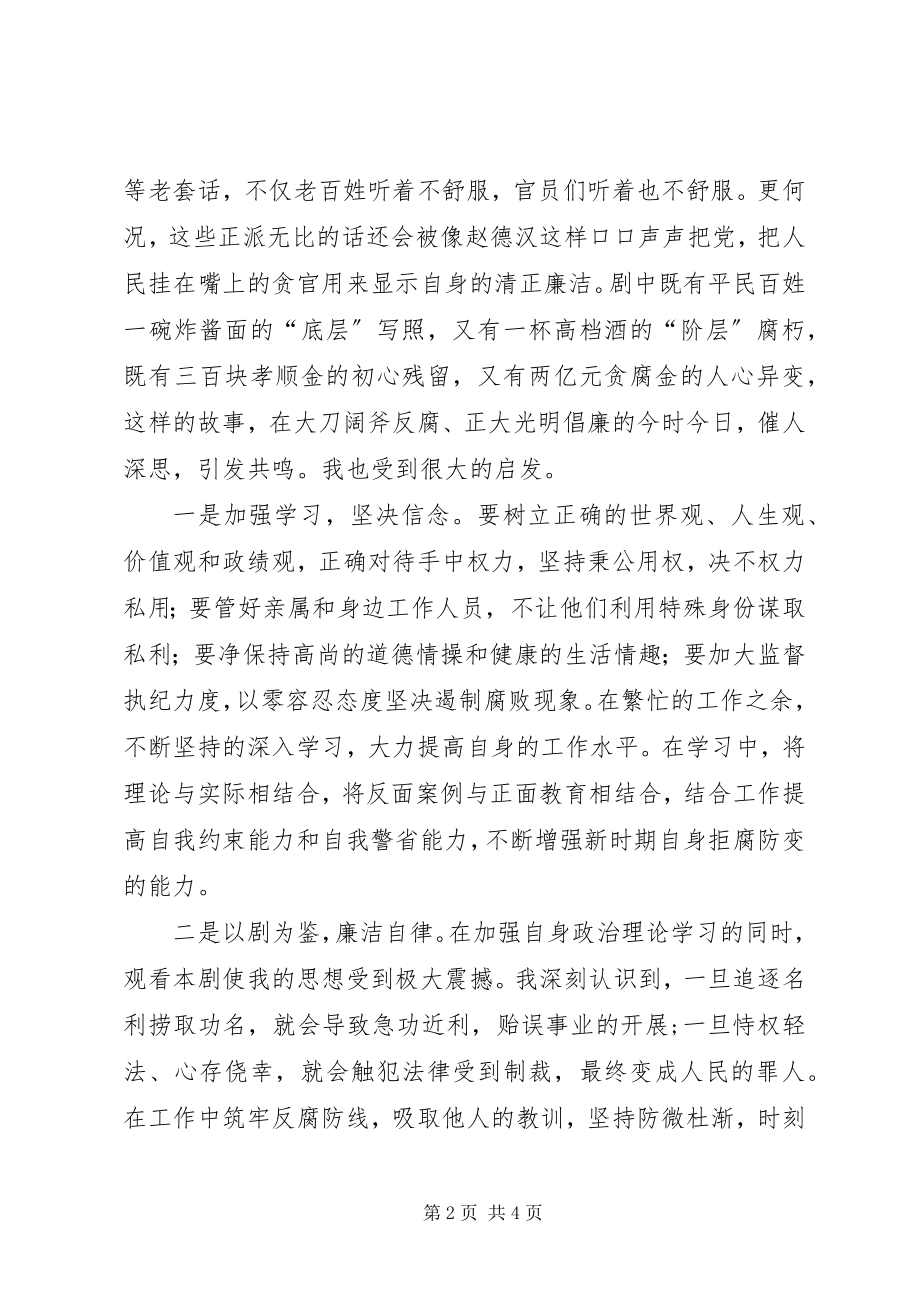 2023年常兰兰人民的名义观看心得新编.docx_第2页