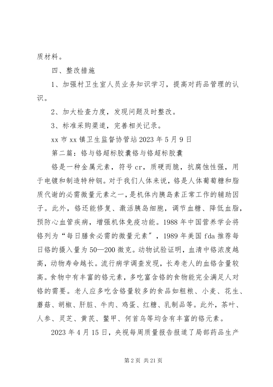 2023年铬超标检查总结.docx_第2页