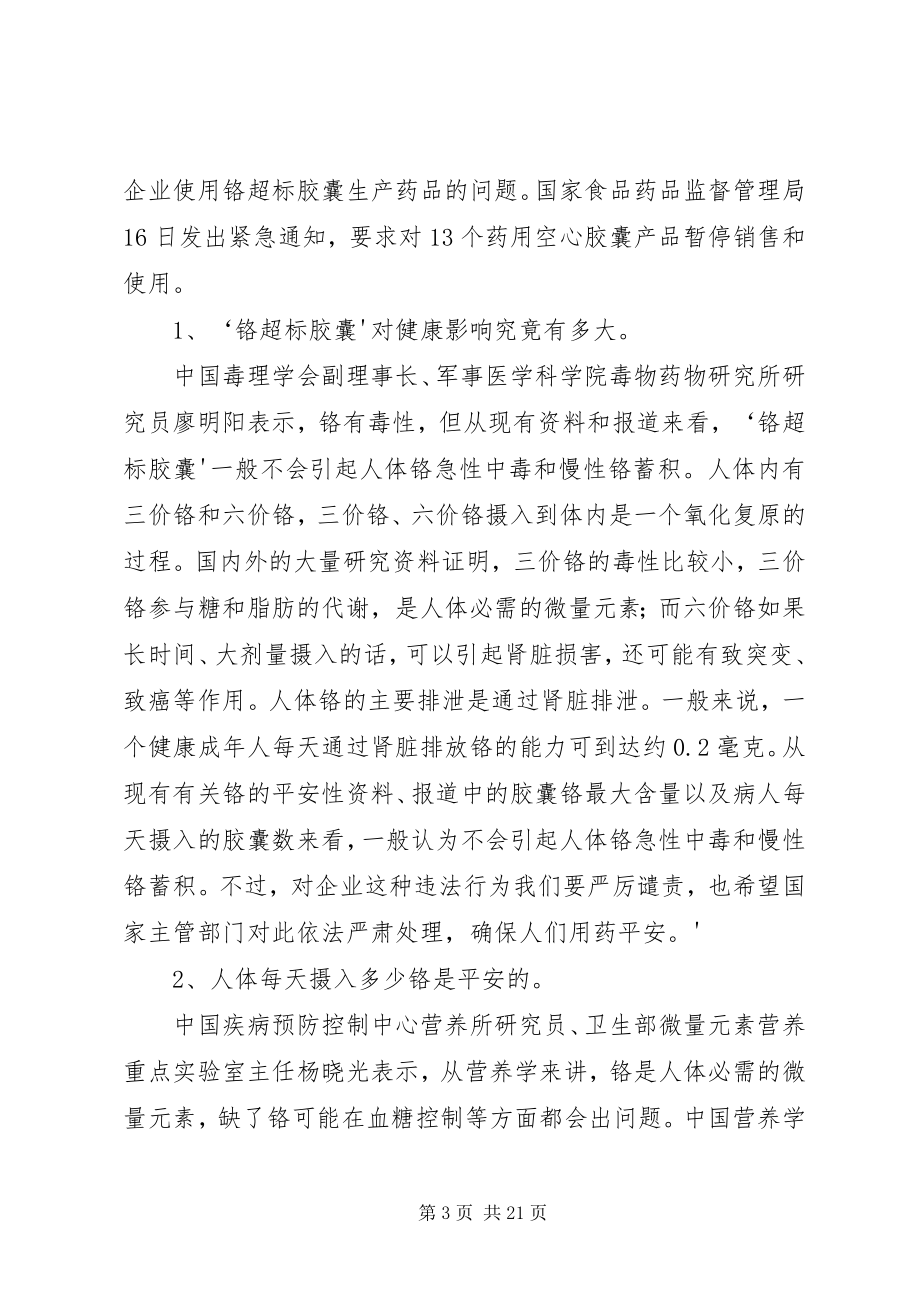 2023年铬超标检查总结.docx_第3页