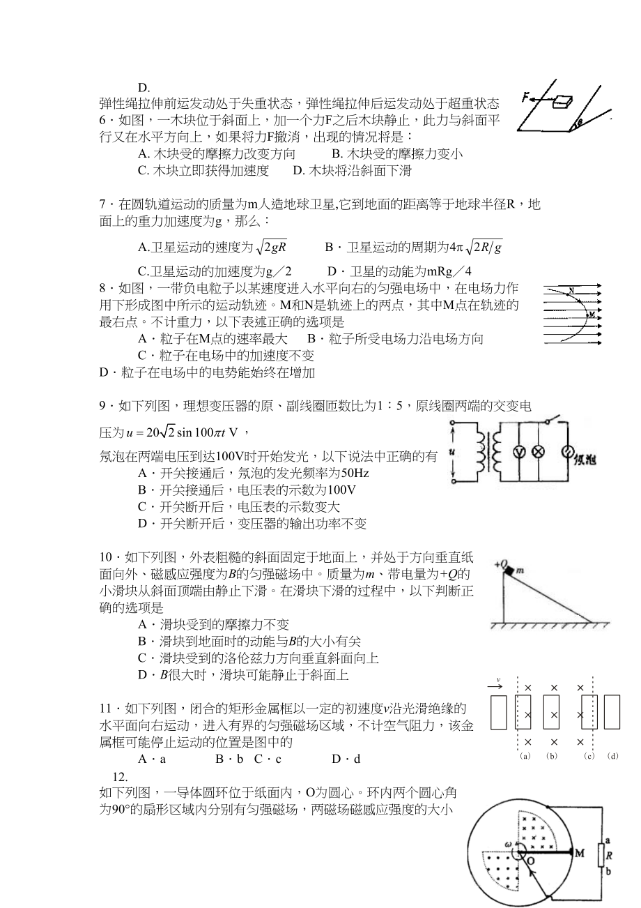 2023年高考物理冲刺选择题限时强化训练11doc高中物理.docx_第2页