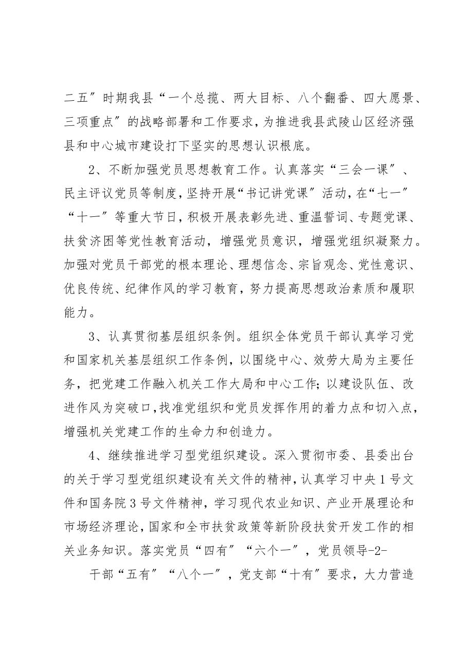 2023年xx扶贫办某年党建工作要点新编.docx_第2页