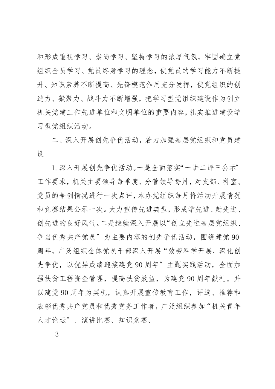 2023年xx扶贫办某年党建工作要点新编.docx_第3页