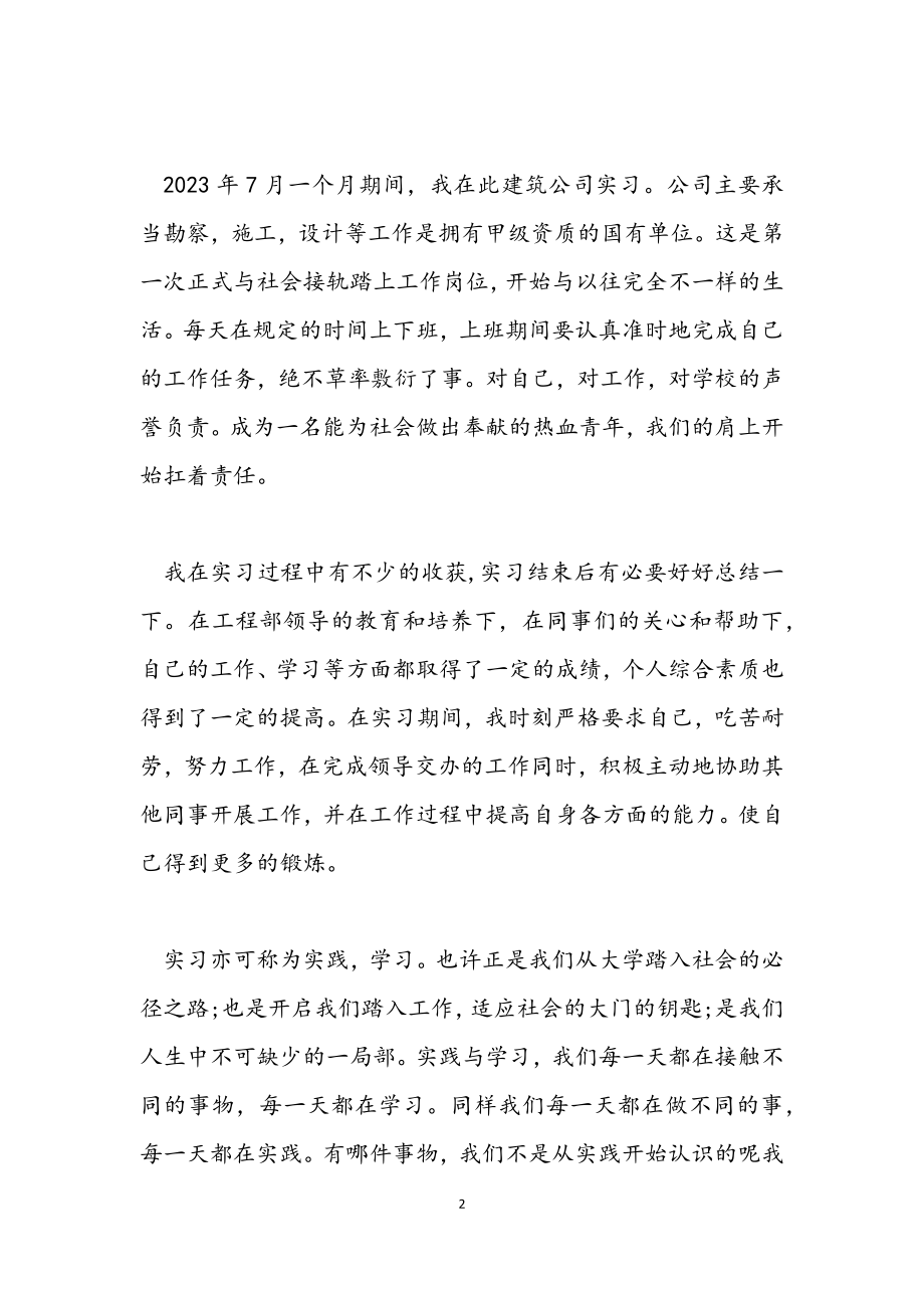 2023年工程造价实习心得总结.docx_第2页