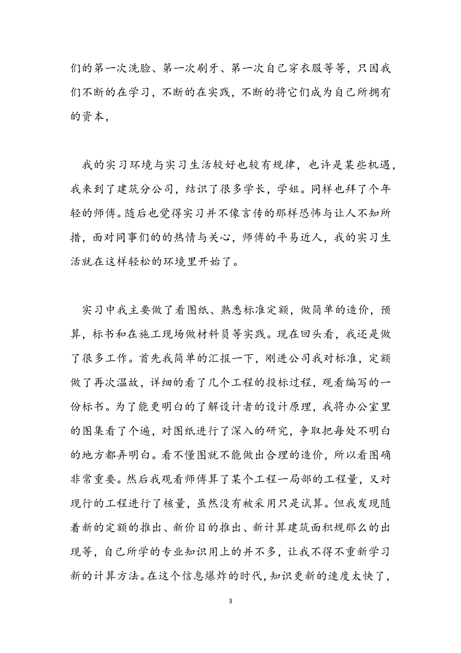 2023年工程造价实习心得总结.docx_第3页