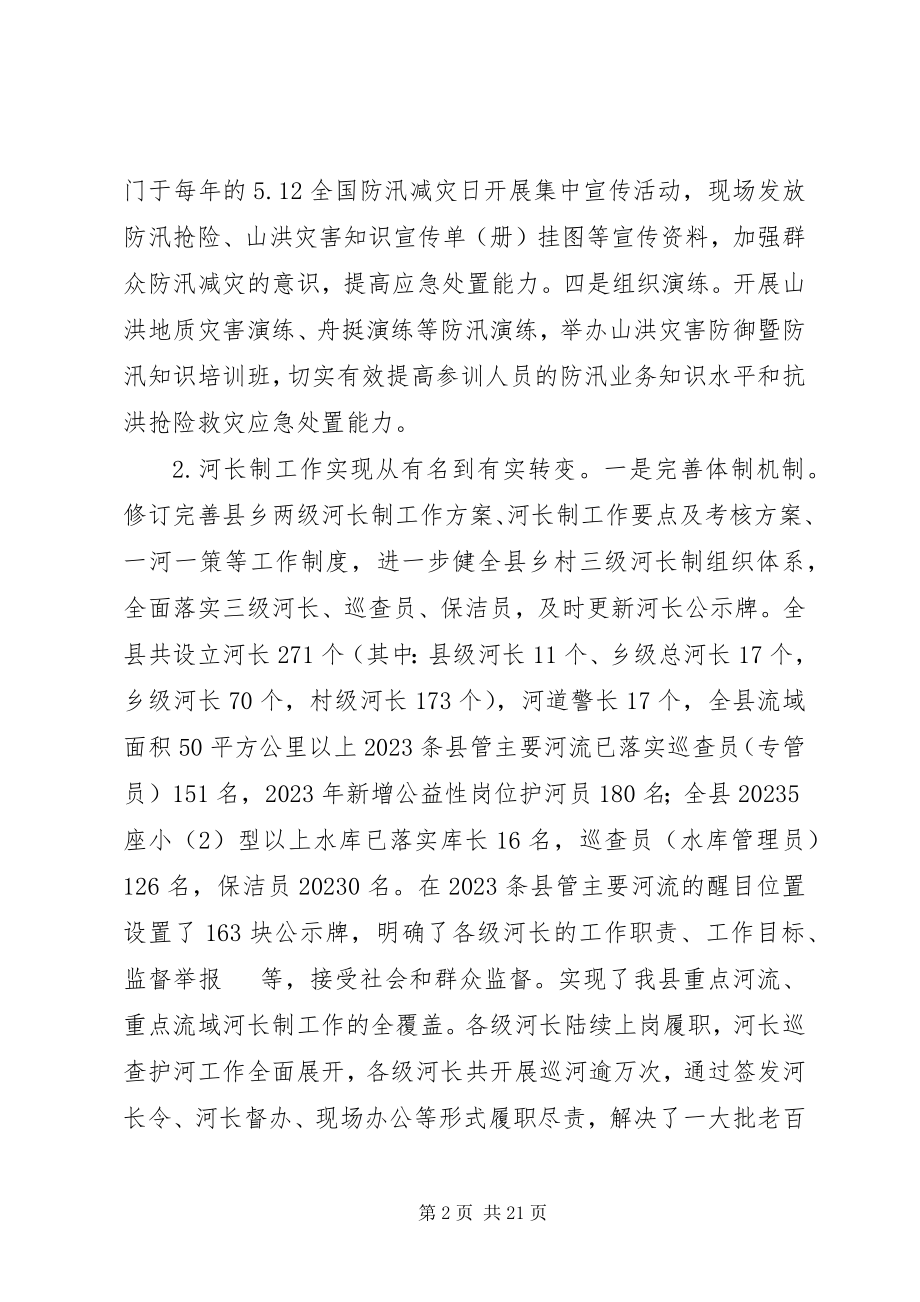 2023年全县水利发展十三五规划总结及十四五总体思路.docx_第2页