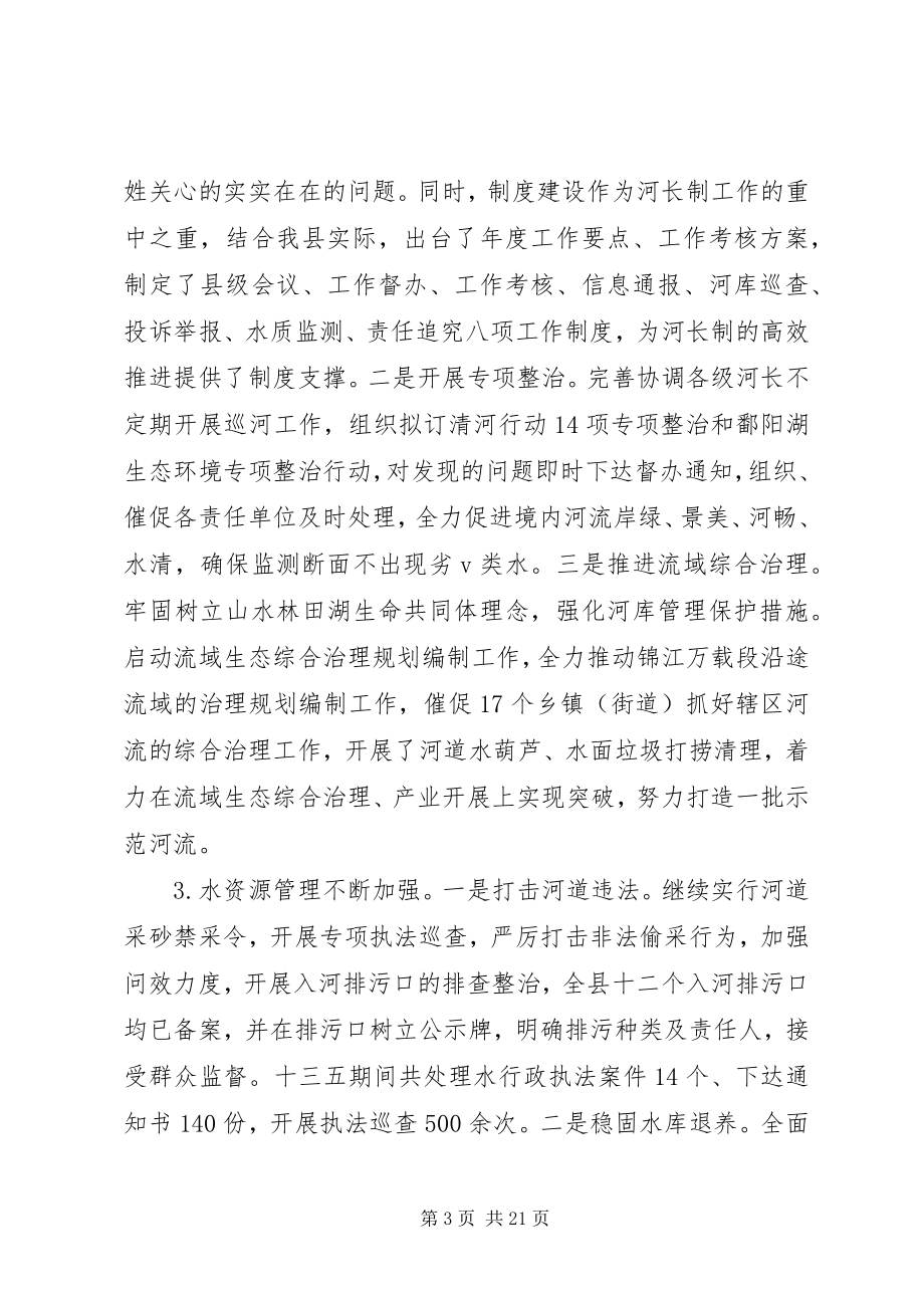 2023年全县水利发展十三五规划总结及十四五总体思路.docx_第3页