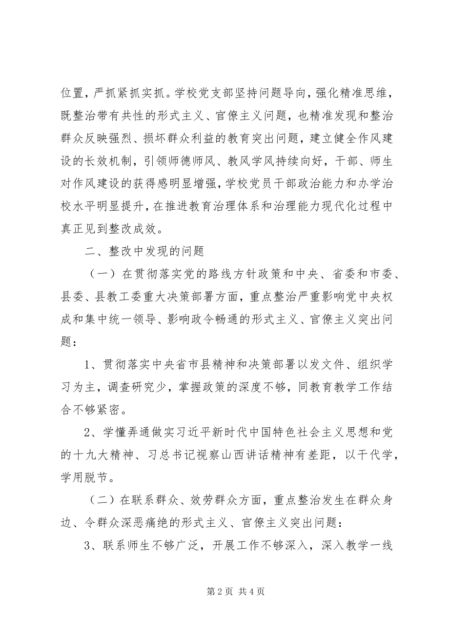 2023年学校深入开展集中整治形式主义官僚主义工作汇报.docx_第2页