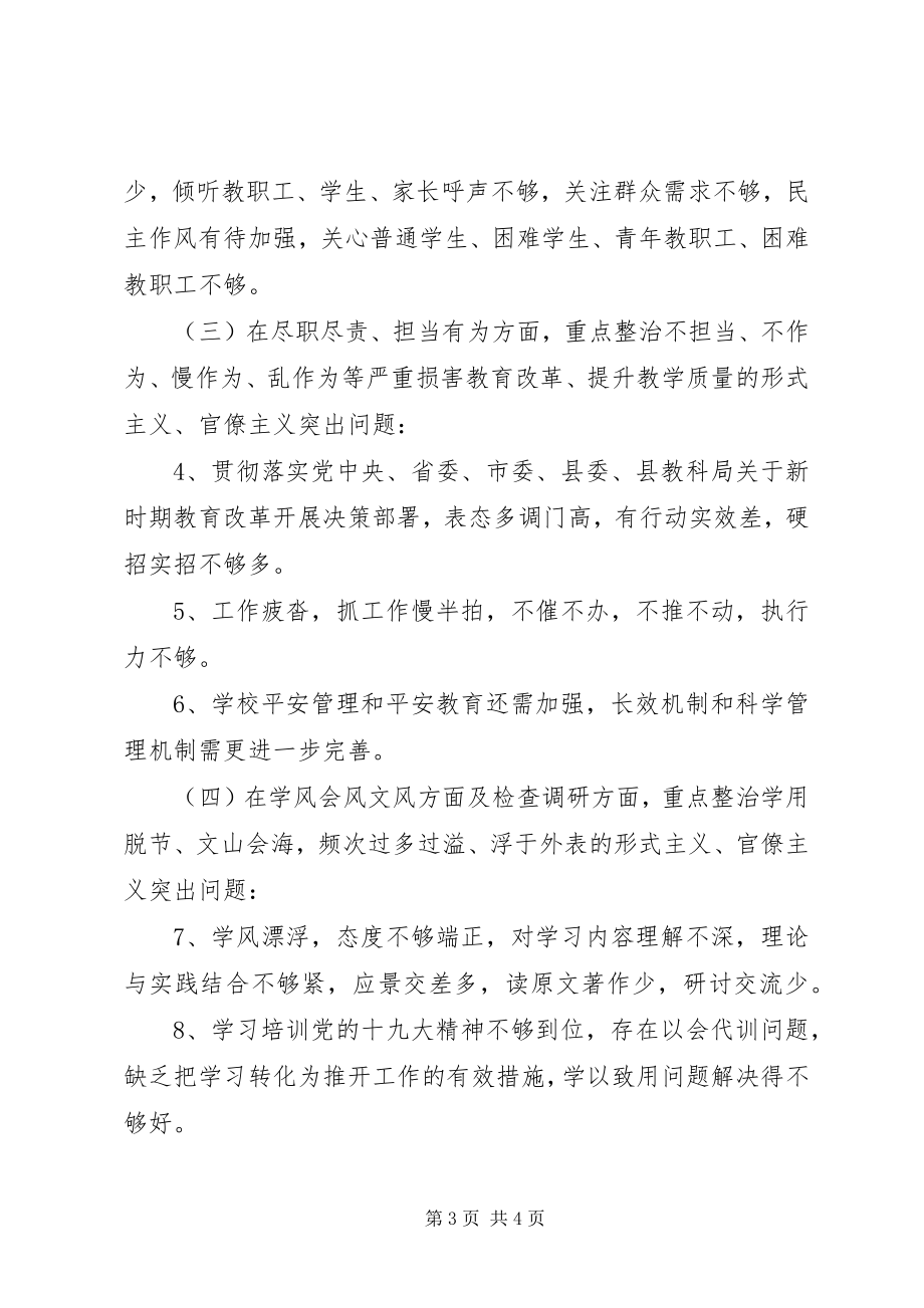 2023年学校深入开展集中整治形式主义官僚主义工作汇报.docx_第3页