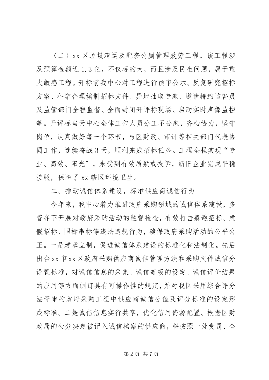 2023年区政府采购中心工作总结.docx_第2页