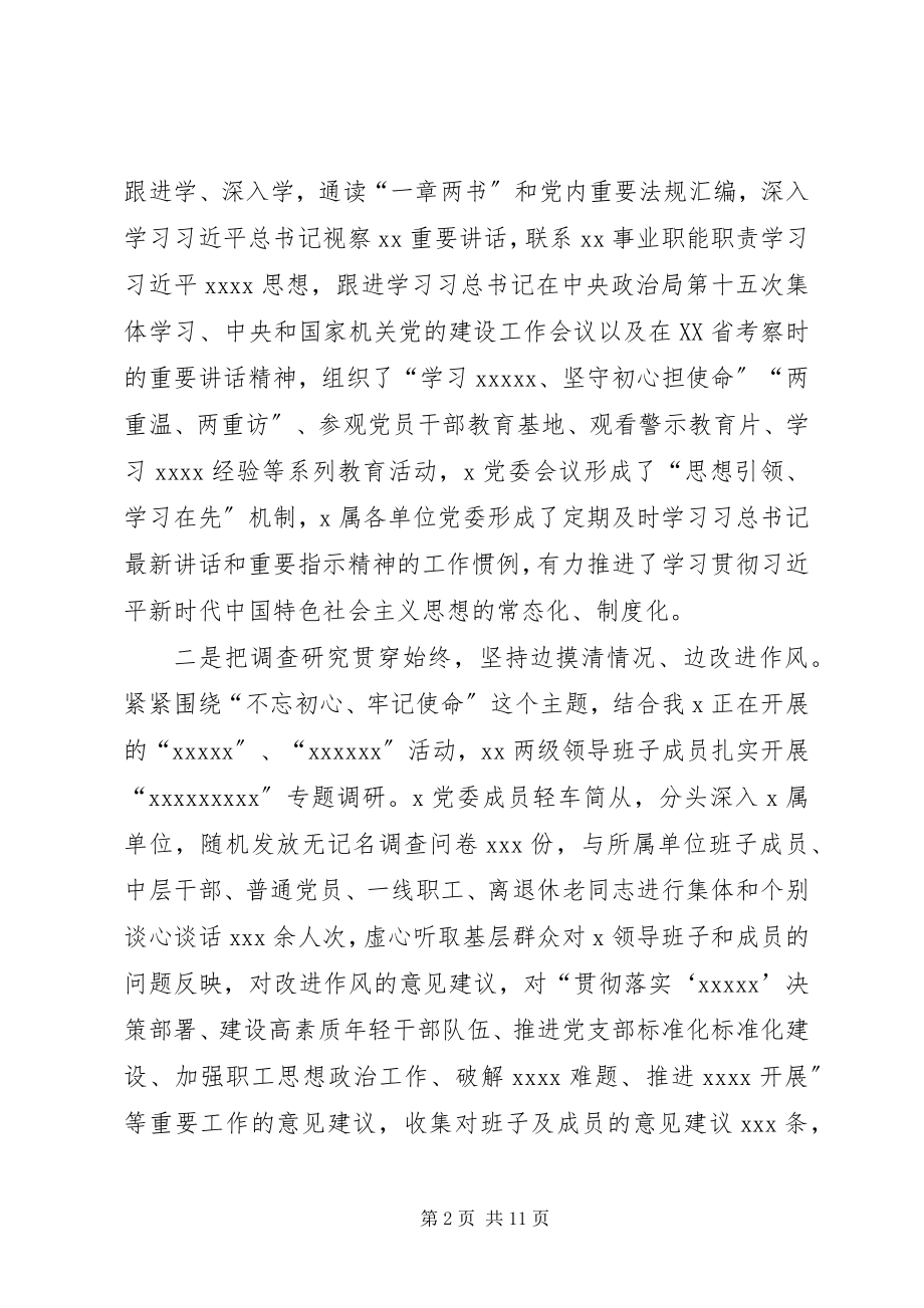 2023年在主题教育推进会上的致辞.docx_第2页