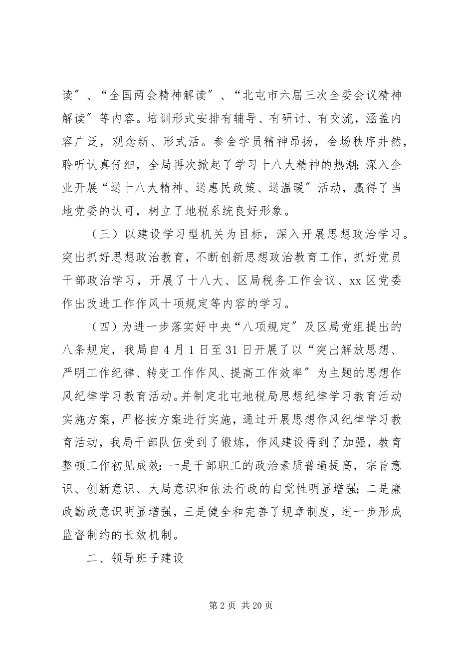 2023年市人事教育监察科上半年工作总结.docx_第2页