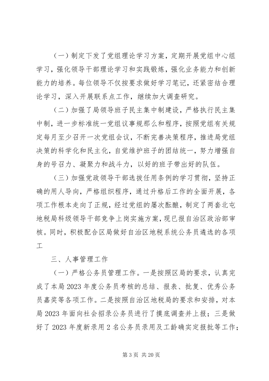 2023年市人事教育监察科上半年工作总结.docx_第3页