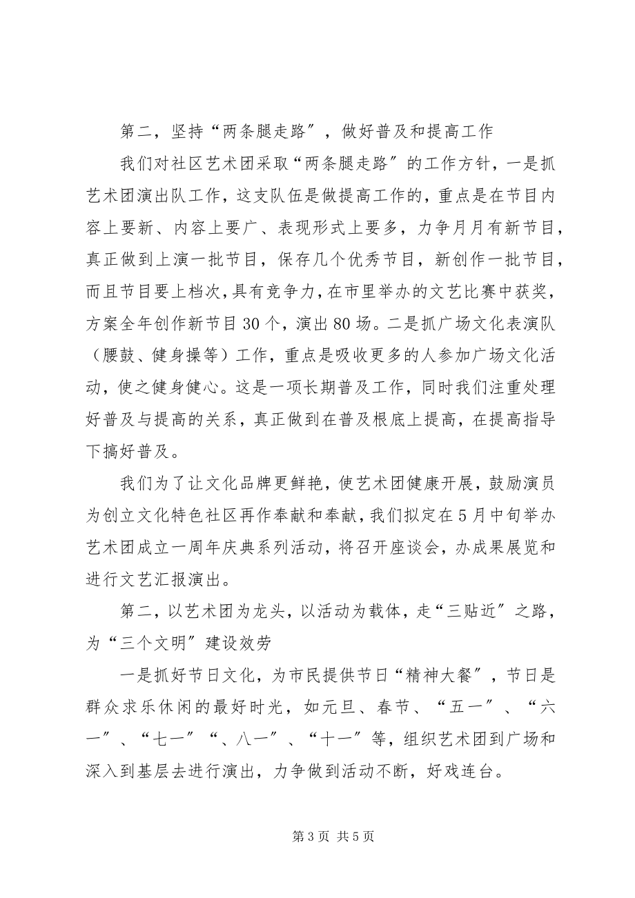 2023年在工作总结表彰暨社区工作动员大会上的讲话.docx_第3页