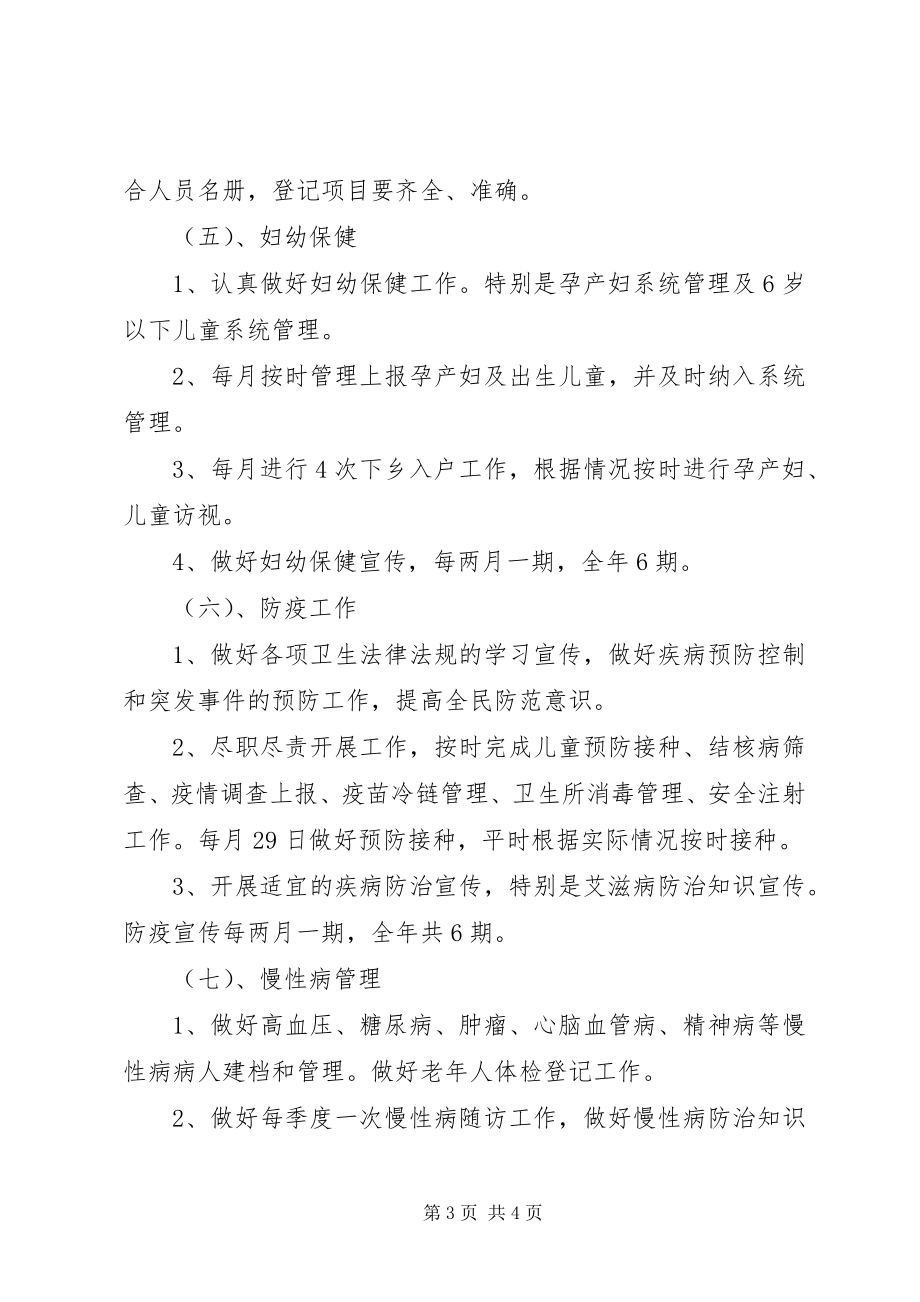 2023年社区公共卫生工作计划.docx_第3页