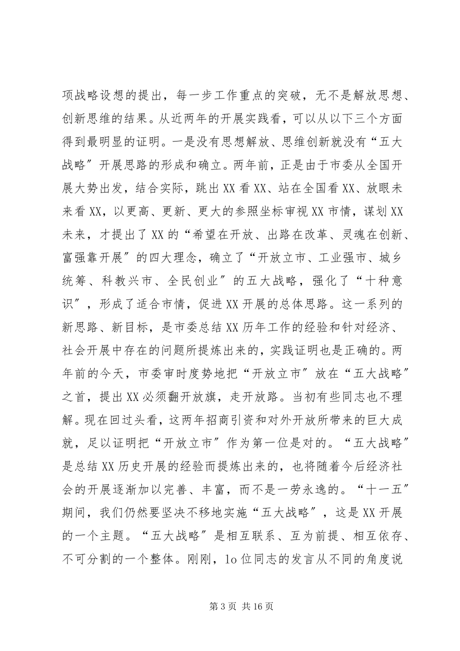 2023年在加快某区建设理论与实践研讨会上的致辞.docx_第3页