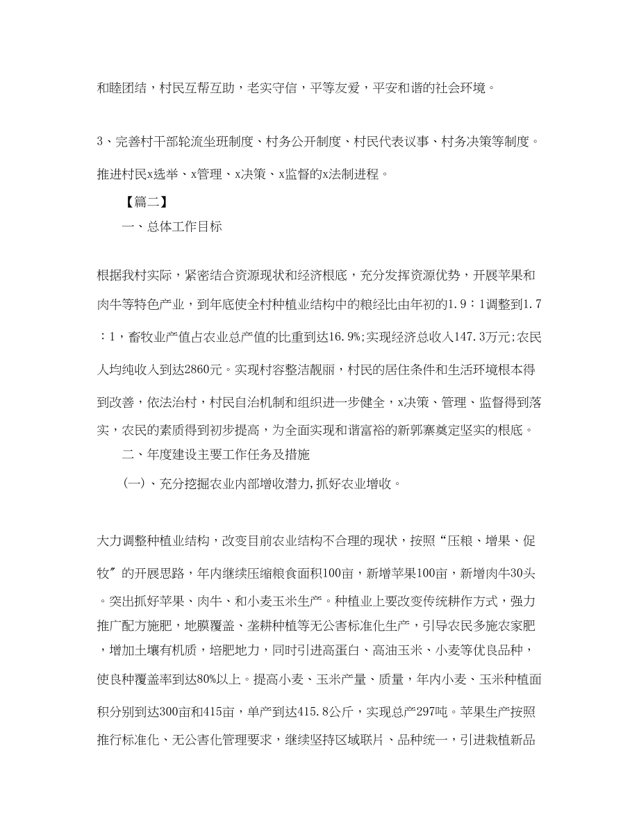 2023年农村文明建设工作计划三篇.docx_第3页