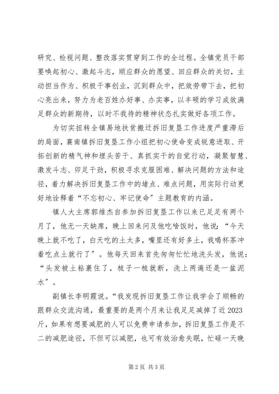 2023年拆旧复垦工作小组用实际行动践行初心和使命新编.docx_第2页